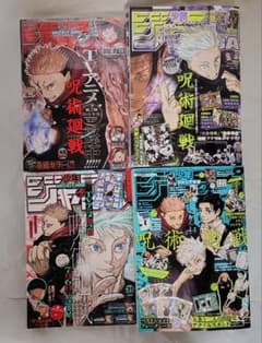 呪術廻戦 ジャンプ 4冊セット おまけあり - メルカリ
