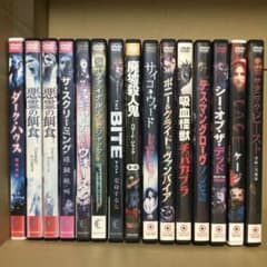 DVD ホラー映画 15枚 まとめ売り - メルカリ