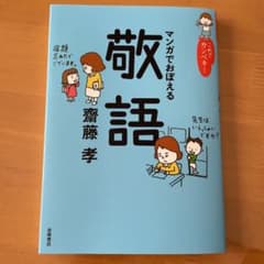 これでカンペキ!マンガでおぼえる敬語のサムネイル