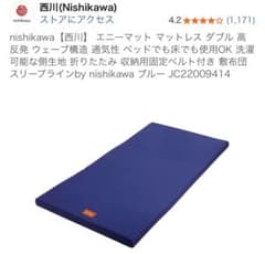 【未使用品】　西川　Nishikawa 　エニーマット　マットレス　ダブル nishikawa【西川】 エニーマット マットレス ダブル 高反発