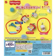 【新品】Fisher-Price めじるしアクセサリー 2種セットのサムネイル