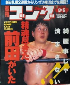 週刊ゴング No.725 1998年8月6日発行号のサムネイル