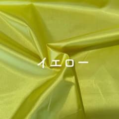 サテン生地（イエロー）　サイズ：約90㎝×200㎝ （幅×長さ）のサムネイル