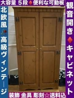 高級 ヴィンテージ キャビネット♦️大容量♦️装飾 彫刻＆金具 