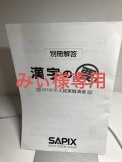 漢字の要　解答のサムネイル