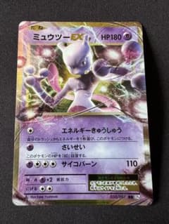 ミュウツーEX RR CP6 20th Anniversary 050/087 ミュウツーEX RR 050/087 XY CP6 ポケモンカード 20th - メルカリ