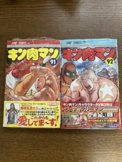 キン肉マン 91巻 92巻 - メルカリ