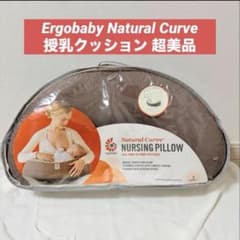 超美品 Ergobaby Natural Curve 授乳クッション - メルカリ