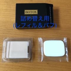 ボトックスパウダーファンデーション詰め替え用(レフィル&パフ)のサムネイル