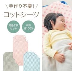 ベルメゾン　コットカバーのサムネイル