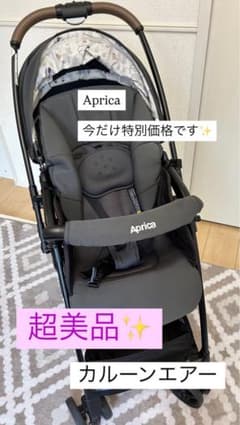 Aprica カルーンエアー グレー ベビーカーのサムネイル
