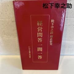 松下幸之助 経営問答 一問一答 CD5巻セット 松下幸之助 理念研究 経営問答一問一答 木野親之 CD5巻〈全14章