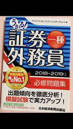 うかる!証券外務員一種必修問題集 2018-2019年版のサムネイル