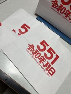 蓬莱紙袋新品2枚と使用したもの１枚のサムネイル