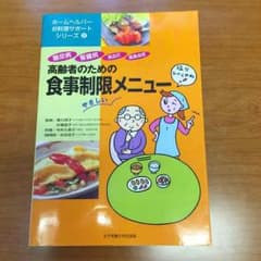 Ｂlue★Ｓtorm サマ専用！高齢者のための食事制限メニューのサムネイル