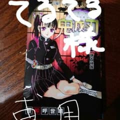 鬼滅の刃 18のサムネイル