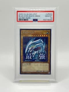 PSA10】青眼の白龍 最強 スタンプエディション シークレットレア 日本