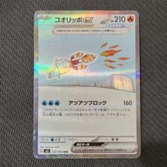コオリッポ sar 黒炎の支配者のサムネイル