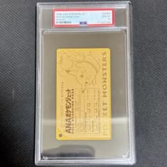 ANAポケモンジェットゴールドボーディングパス就航記念PSA10ピカチュウ