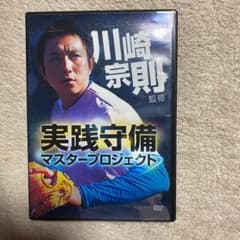 川崎宗則監修実践守備マスタープロジェクト野球練習方法のサムネイル