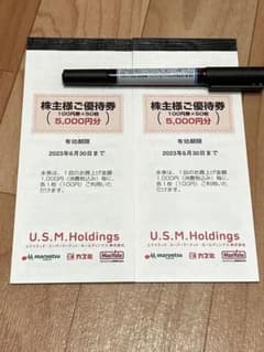 ［最新］マルエツ　カスミ　株主優待券 10,000円分のサムネイル