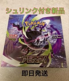 新品未開封シュリンク付】ポケモンカード アビスアイ1box - メルカリ