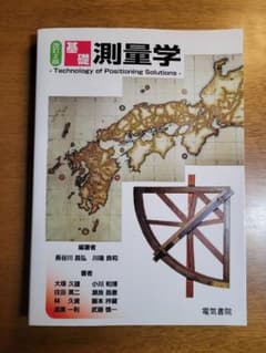基礎測量学のサムネイル