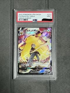 ピカチュウVMAX CSR VMAXクライマックス 223/184 PSA9 - メルカリ