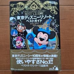 東京ディズニーリゾートベストガイド 2011-2012のサムネイル
