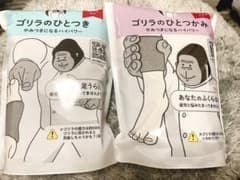 「ゴリラのひとつき」「ゴリラのひとおし」セットのサムネイル