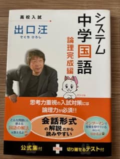 システム中学国語　論理完成編のサムネイル