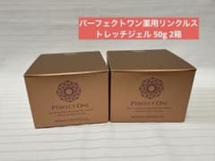 新品未開封 パーフェクトワン薬用リンクルストレッチジェル 50g 2箱