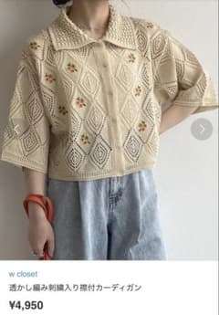 w closet 透かし編み刺繍入り襟付カーディガンのサムネイル