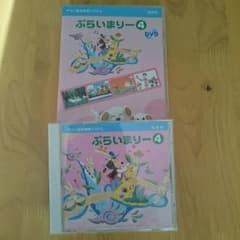 flanoir様 専用 ヤマハ ぷらいまりー ④ CD DVDのサムネイル