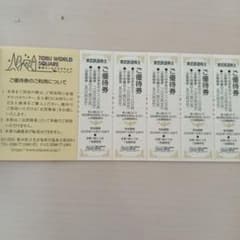 東武ワールドスクウェア ご優待券 5枚セットのサムネイル