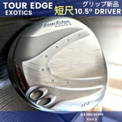 ツアーエッジ短尺ドライバーエキゾチックゴルフクラブ初心者S中古低身長NSPRO ツアーエッジ短尺ドライバーエキゾチックゴルフクラブ初心者S中古低