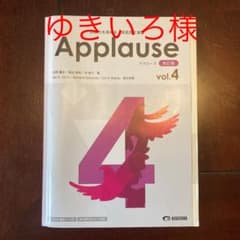 Applause vol.4のサムネイル