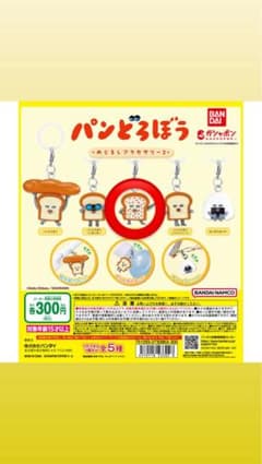 パンどろぼうめじるしアクセサリーのサムネイル