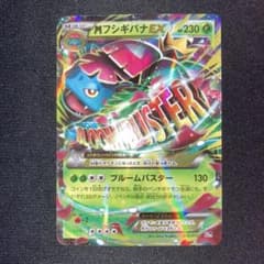 極美品 MフシギバナEX 002/072 20th - メルカリ