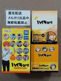 ハイキュー!! 缶バッジ まとめ売り 百面相Vol.2 箔押し カラパレより道