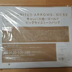 オトナミューズ８月号特別付録のサムネイル