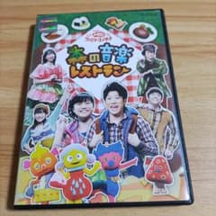NHKおかあさんといっしょ ファミリーコンサート 森の音楽レストラン