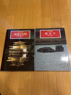 日本の庭園美 集英社 2冊セット (2.鹿苑寺金閣 / 4.龍安寺)のサムネイル