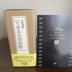 いつか見た映画館 上下　大林宣彦　七つ森書館　特典DVD付き いつか見た映画館 上下 大林宣彦 七つ森書館 特典DVD付き - メルカリ