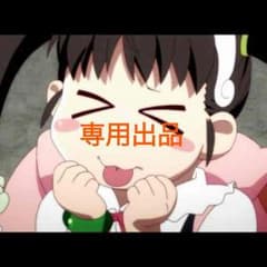 専用出品のサムネイル