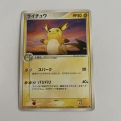 ポケモンカード ライチュウ 058/ADV-P 明治 プロモのサムネイル