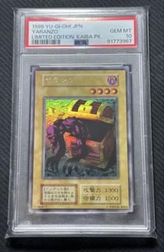 遊戯王　ヤランゾ　PSA10 初期ウルシク 遊戯王 ヤランゾ PSA10 初期 ウルシク - メルカリ