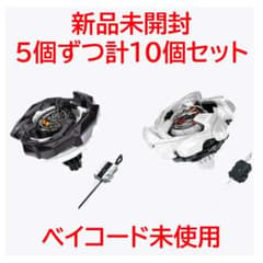 ベイブレード ドランソード & コバルトドラグーン JリーグVer 10個