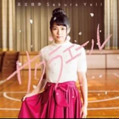 足立佳奈サクラエールCD+DVDのサムネイル