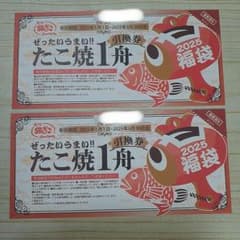 銀だこ　回数券　引換券　2枚のサムネイル